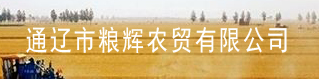 谷糧商務信息網